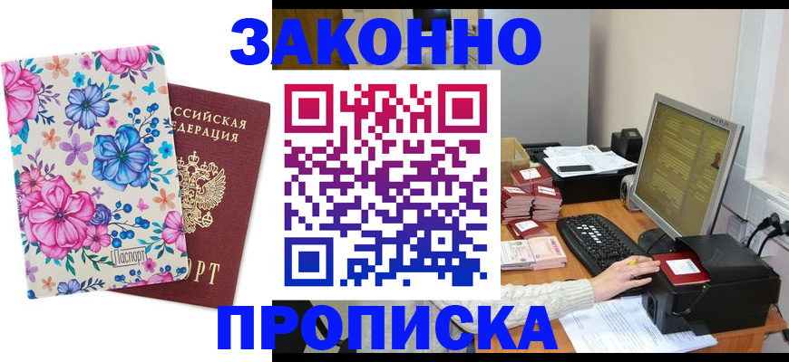 прописка регистрация в Бокситогорске