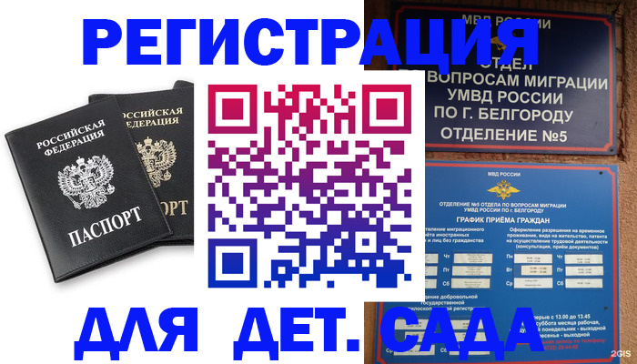 временная регистрация купить в Бокситогорске