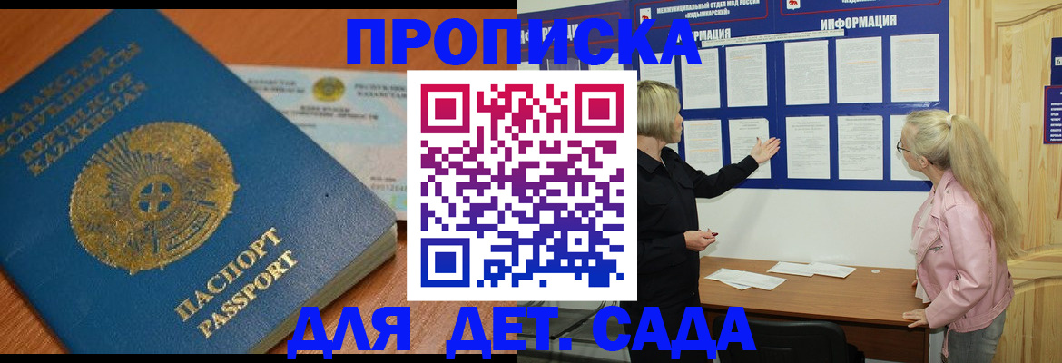 прописка штамп в Бокситогорске