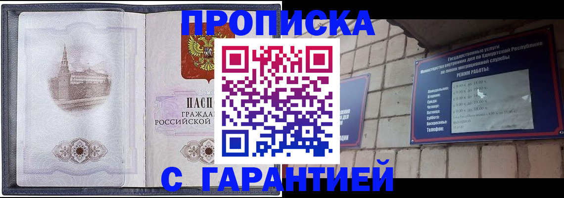 прописка в Бокситогорске